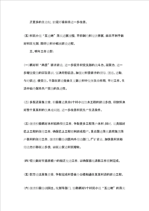 2022年支部工作总结2022年村委会工作总结三篇