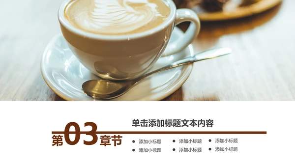 休闲下午茶美味咖啡厅介绍咖啡介绍PPT