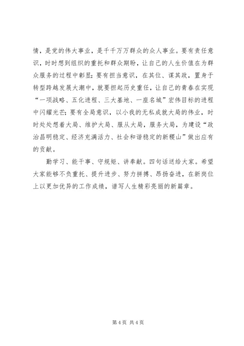 刘凯同志在干部任前谈话会上的讲话 (3).docx