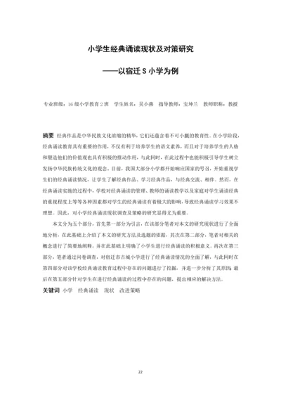 小学经典诵读现状及对策研究.docx
