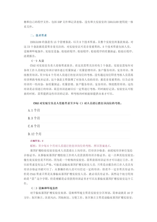 IOS15189认可过程中临床分子生物学实验室管理体会