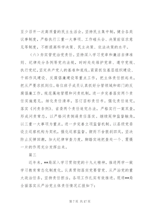 落实全面从严治党责任方面存在的问题不足和相关建议.docx