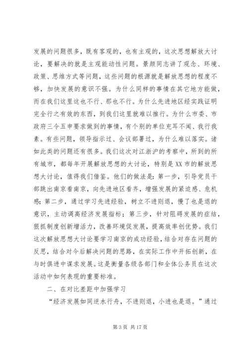 在解放思想谋发展与时俱进建小康大讨论动员会上的讲话 (3).docx