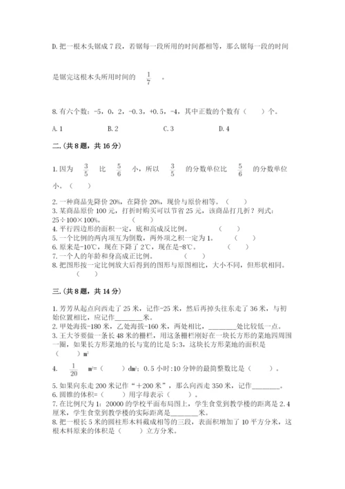 小学六年级数学摸底考试题及参考答案（典型题）.docx