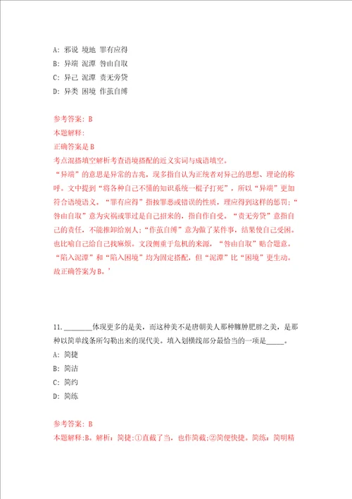 2022年四川宜宾市翠屏区招募特聘动物防疫专员模拟考试练习卷和答案解析4