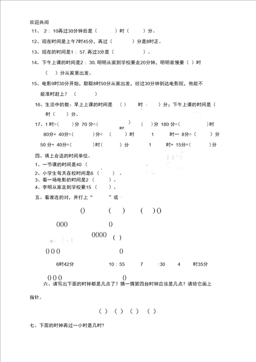 word完整版小学二年级钟表练习题