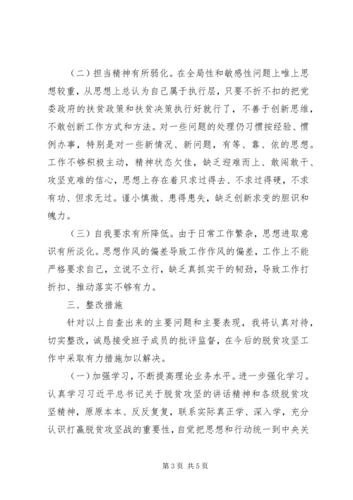 乡镇领导决战决胜脱贫攻坚专题民主生活会个人对照检查材料.docx