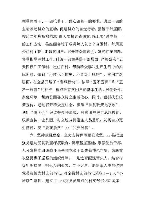 关于XX县脱贫攻坚情况的汇报