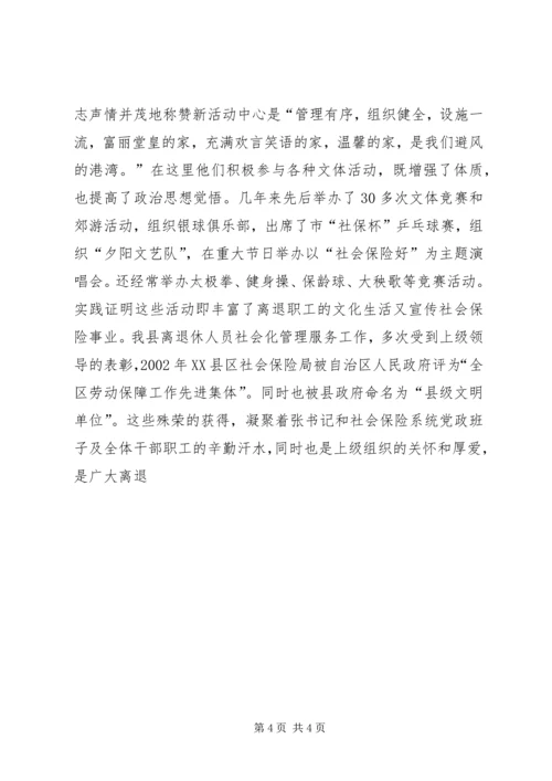 社保局党委副书记事迹 (4).docx