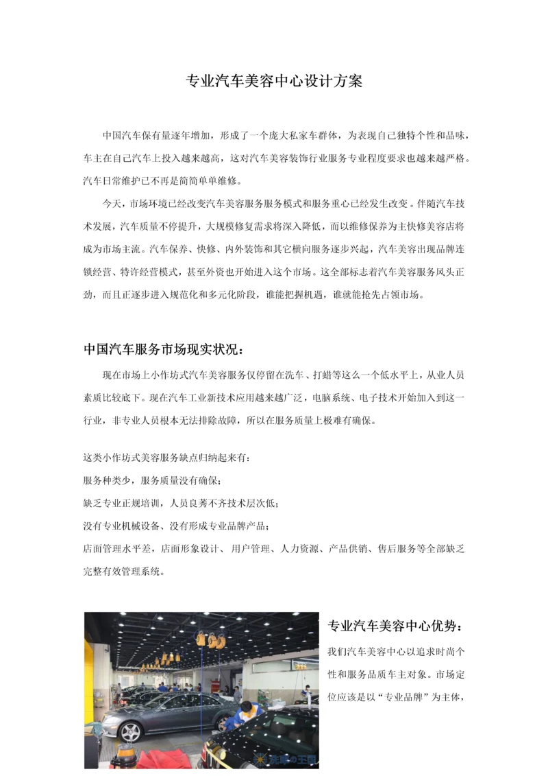 汽车美容店设计专项方案.docx