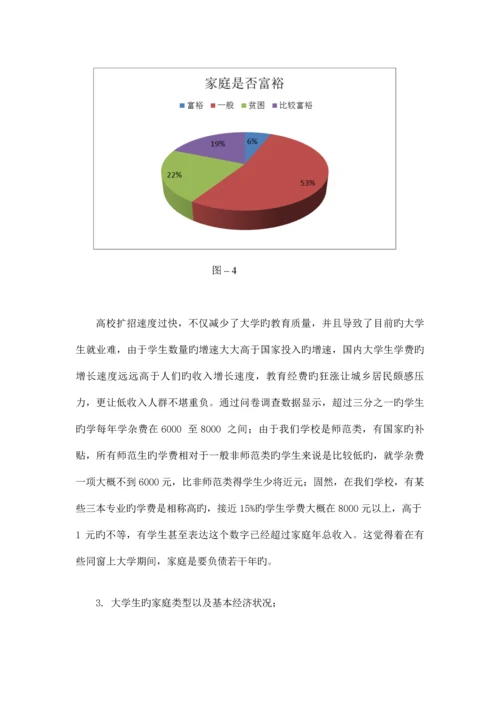 大学生家庭经济负担状况调研综合报告汇总.docx