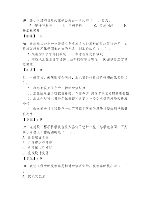 2023年一级建造师题库精品易错题