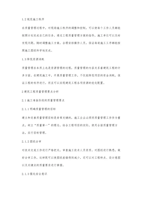 关于建筑工程质量管理的要点及其控制对策分析朱国晖.docx
