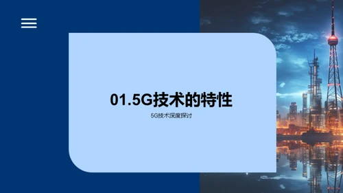 5G驱动智能制造