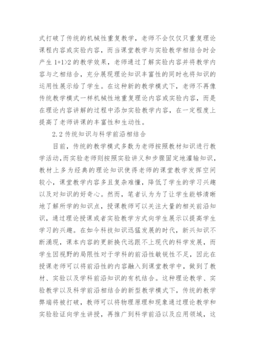 大学物理教学模式与创新构想论文.docx