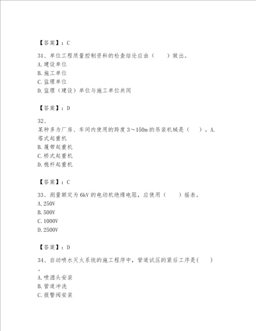 2023一级建造师一建机电工程实务题库及答案典优