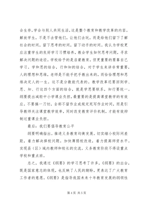 学习XX市中长期教育改革和发展纲要心得体会 (4).docx