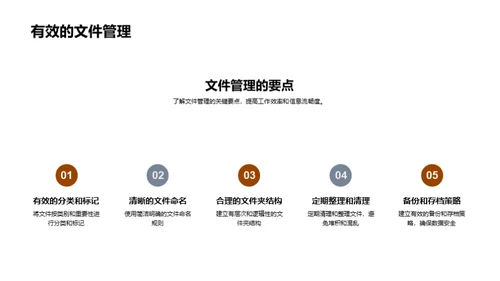 办公技巧助力工业制造