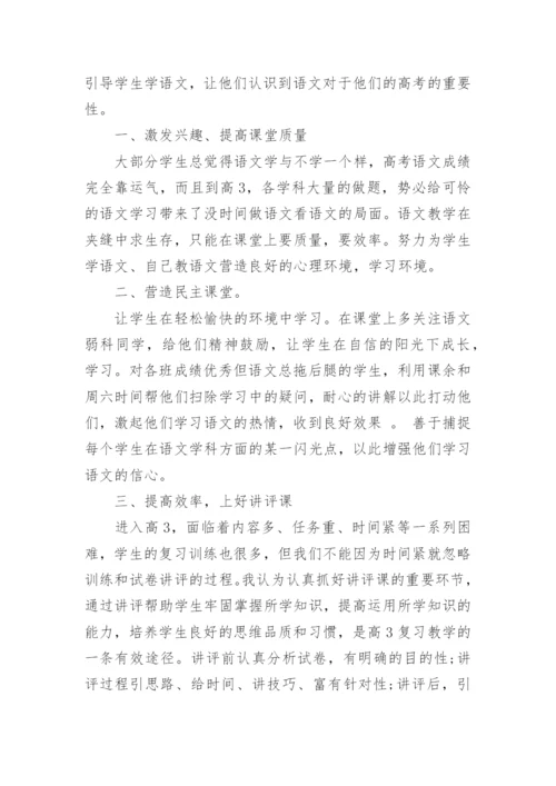 高二下学期语文教师工作总结.docx