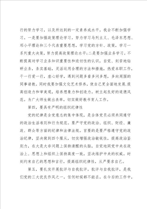 党员在党员意识方面存在的问题