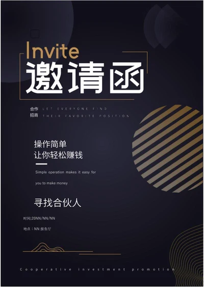 黑色简约商务邀请函word模板
