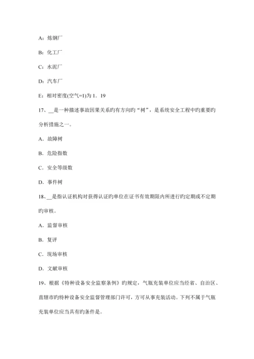 2023年安全工程师安全生产管理知识考试题.docx