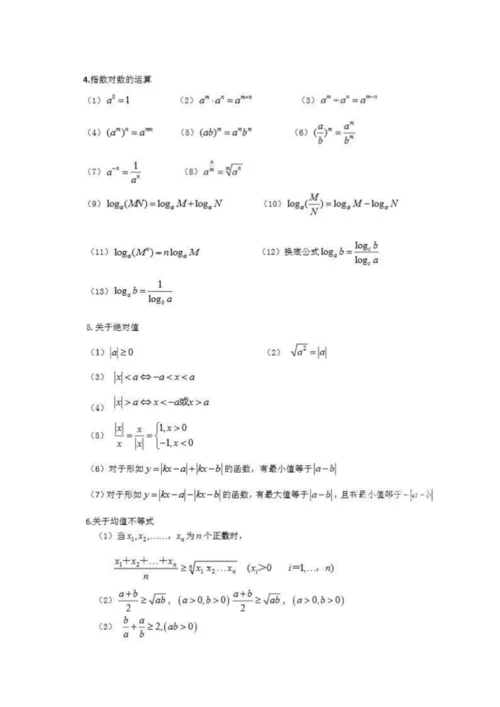 管理类联考数学公式大汇总.docx
