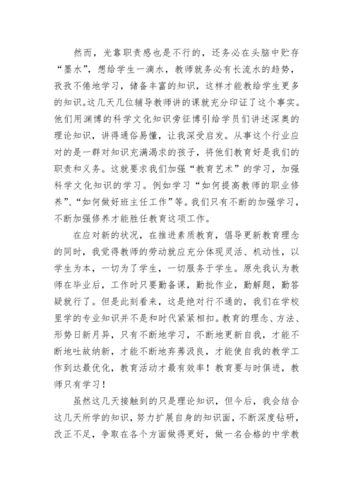 教师岗前培训心得体会_9.docx