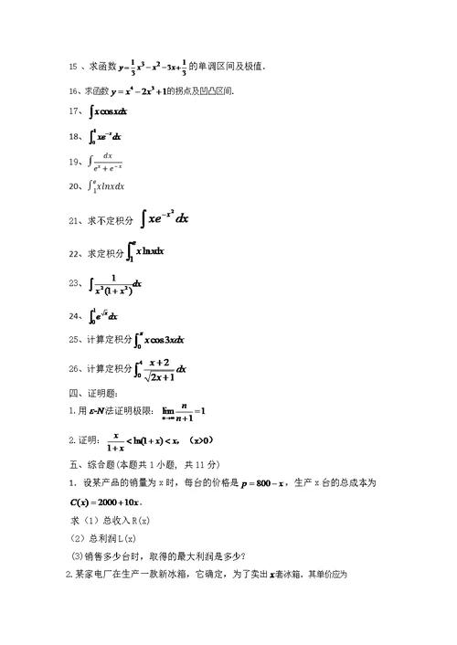 经济数学复习题