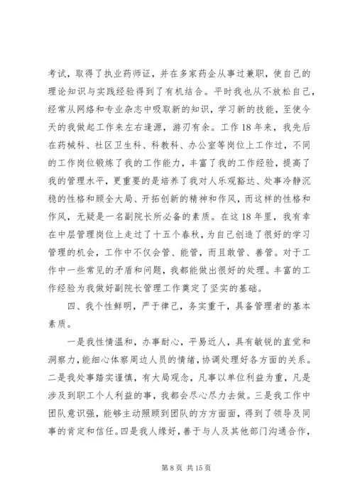 医院副院长任命时讲话.docx