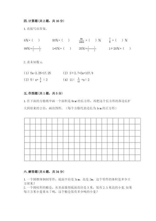 六年级下册数学期末测试卷及答案【真题汇编】.docx