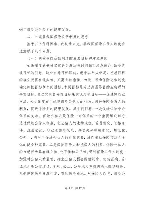 保险公估司法鉴定的市场需求及必要性分析 (5).docx
