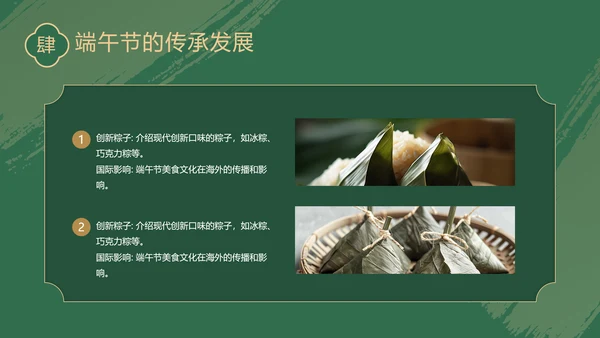绿色中国风端午节宣传介绍主题班会PPT