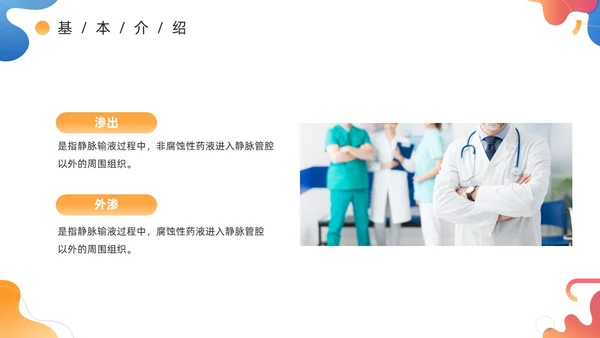 蓝色商务风药液外渗的应急预案及处理PPT模板护理医疗