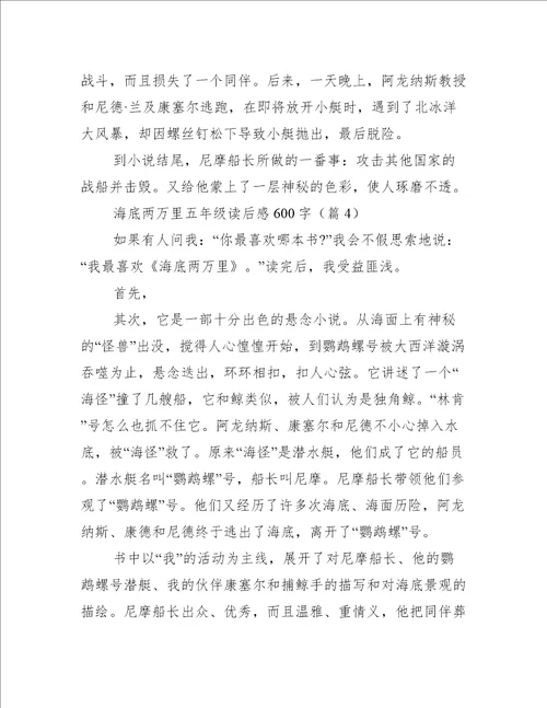 海底两万里五年级读后感600字