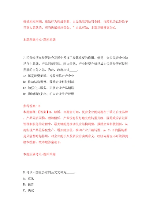 2022年广东韶关南雄市青年就业见习基地招募见习人员模拟试卷附答案解析第1卷