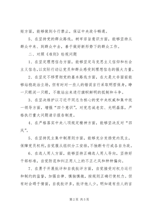 对照党章党规找差距个人问题查摆材料 (2).docx