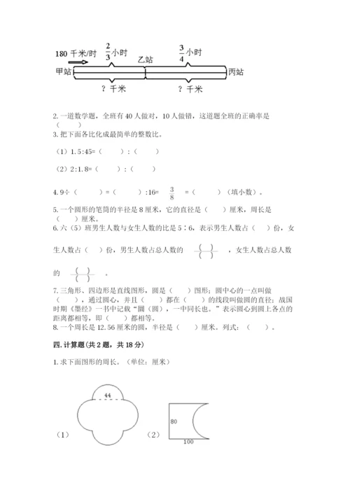 六年级上册数学期末测试卷含完整答案【典优】.docx