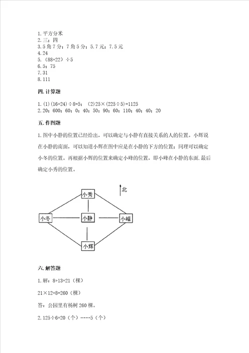 小学三年级下册数学期末测试卷附参考答案名师推荐