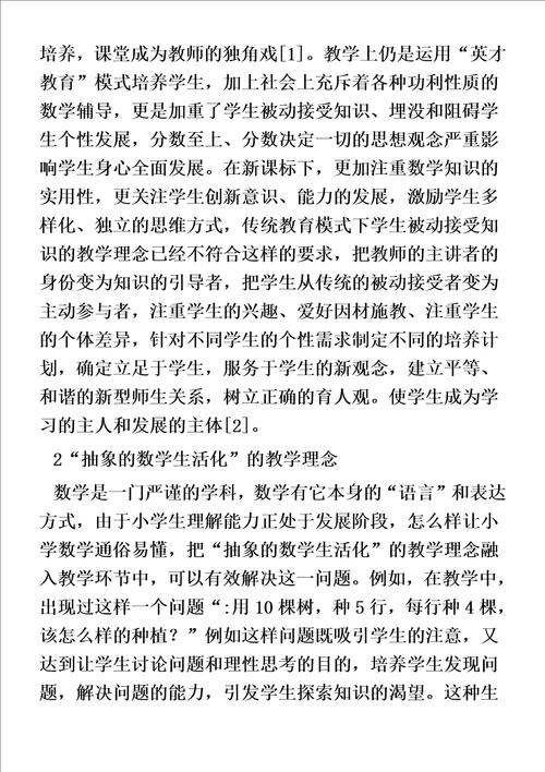 小学数学教研活动主题35篇