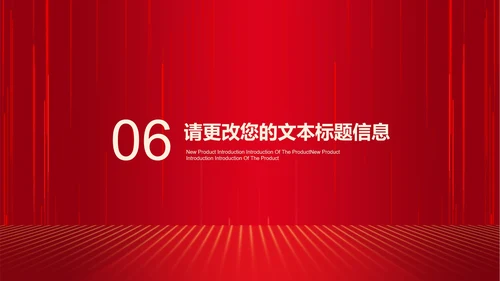红色商务风公司年会开门红节日庆典PPT模板
