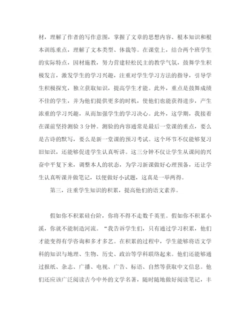 精编之九年级第一学期语文教学参考总结范本.docx