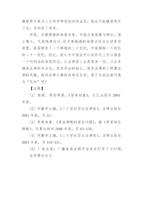中国法的形式取向的范文论文.docx