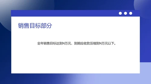 蓝色扁平风销售年度述职报告PPT模板
