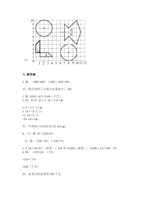 2022六年级上册数学期末考试试卷【历年真题】.docx