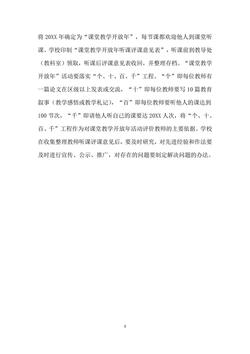教研工作计划
