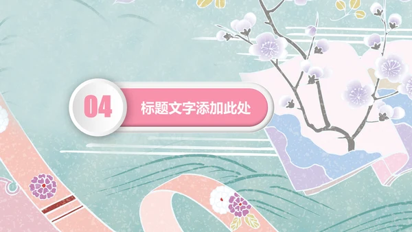 极简日系日本文化动态PPT模板