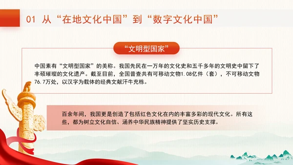 加强数字文化建设推动文化繁荣主题党课PPT