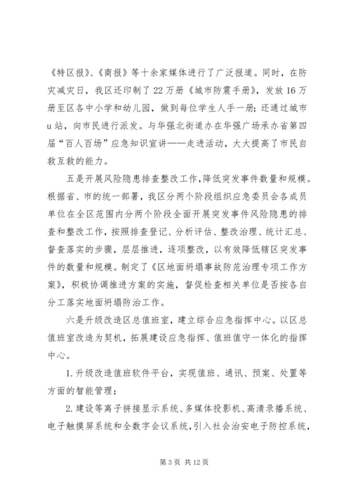 应急管理工作总结及工作计划.docx