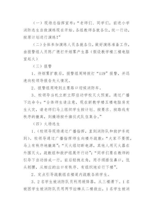 应急演练计划方案.docx